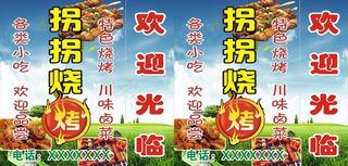 烧烤灯箱喷绘图片