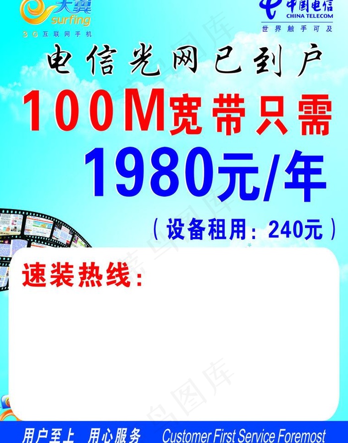 电信宣传单图片cdr矢量模版下载