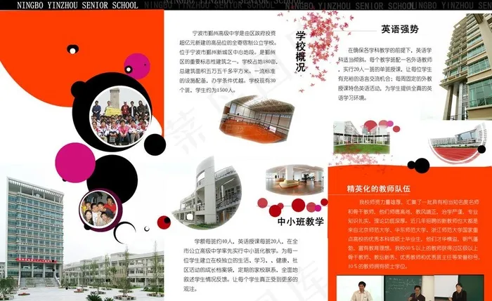 学校招生海报设计图片(6000X4016(DPI:505))psd模版下载
