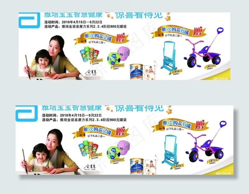 雅培奶粉图片(7559X2835(DPI:120))psd模版下载