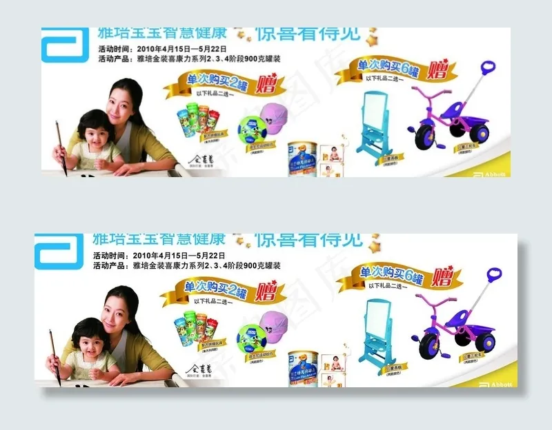 雅培奶粉图片(7559X2835(DPI:120))psd模版下载