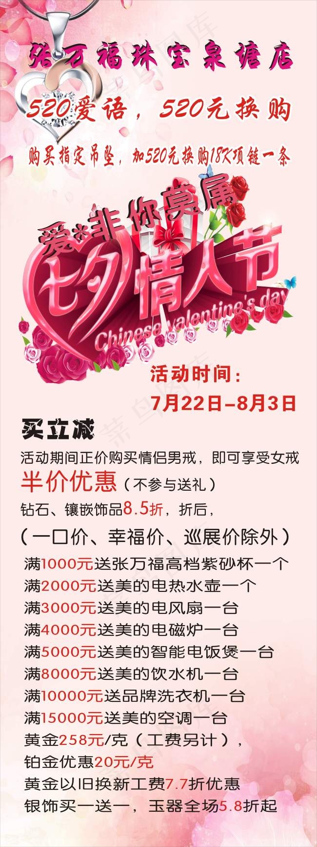 张万福珠宝cdr矢量模版下载