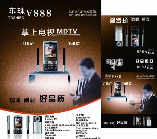手机宣传单设计图片