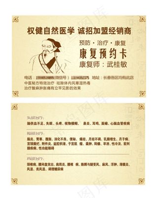 中医理疗名片