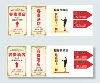 酒店指示牌灯片设计