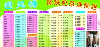 避风塘珍珠奶茶菜单图片