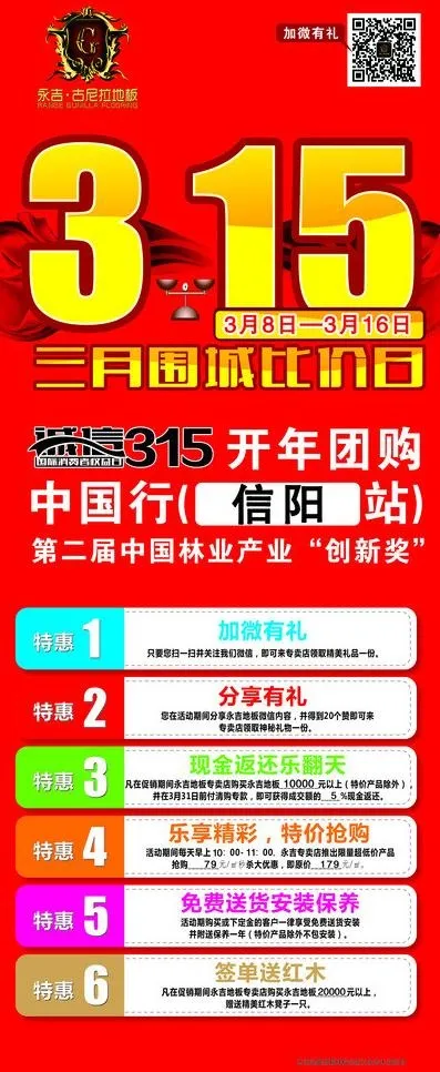 永吉木地板图片psd模版下载