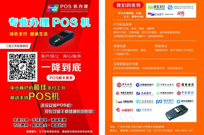 专业办理pos机图片cdr矢量模版下载