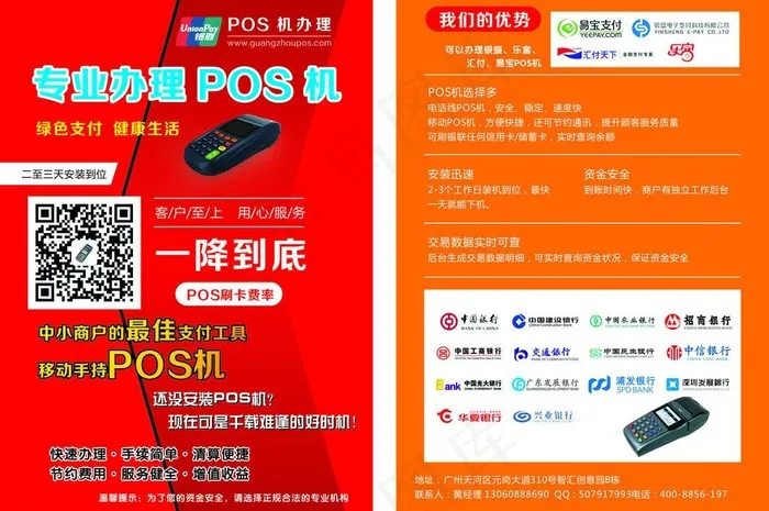 专业办理pos机图片cdr矢量模版下载