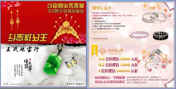 珠宝卡片psd模版下载