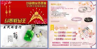 珠宝卡片