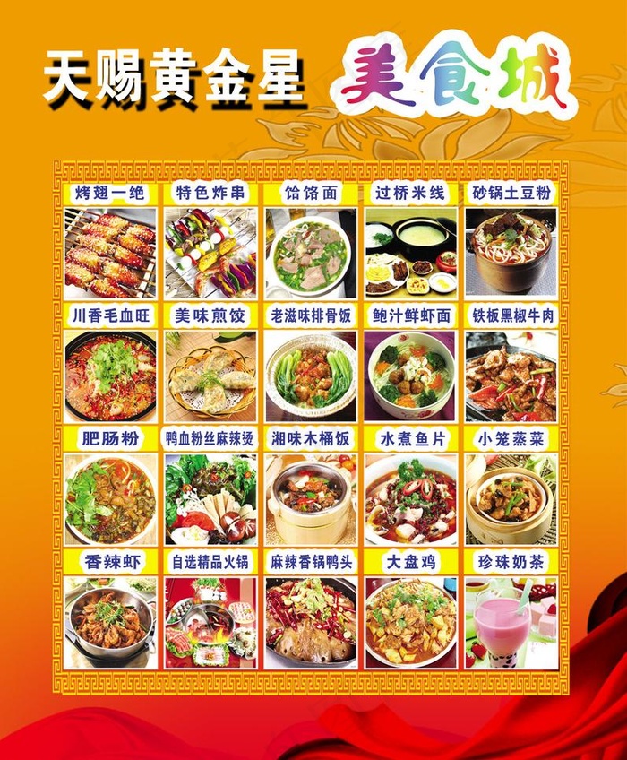 美食城图片