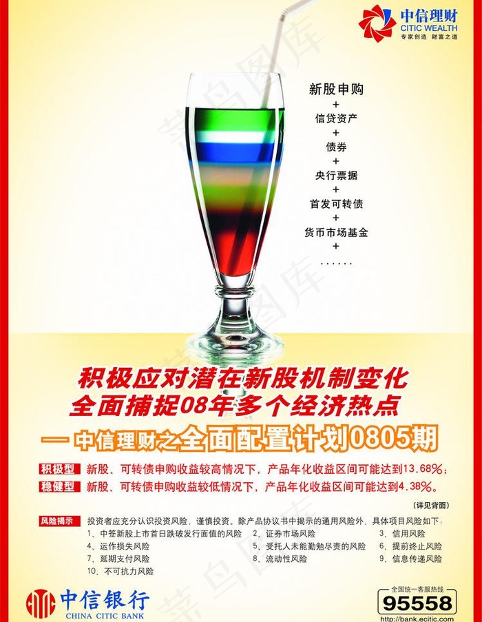 银行理财海报图片(6803X9296(DPI:300))psd模版下载