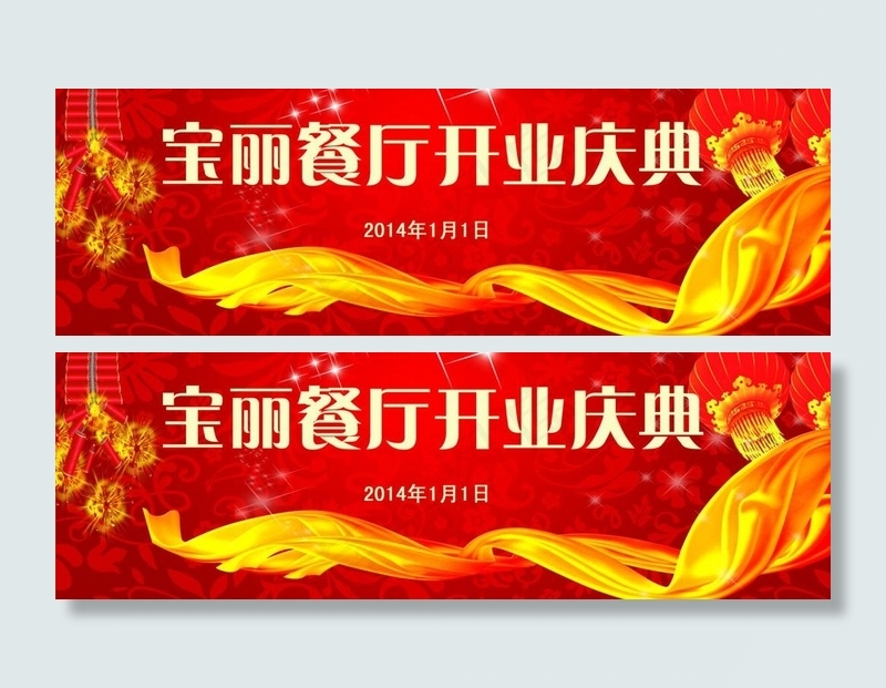 餐厅开业图片psd模版下载