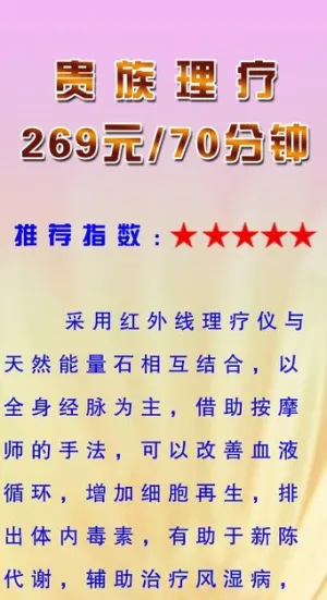 贵族理疗易拉宝图片