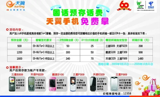 电信固话预存宣传单图片