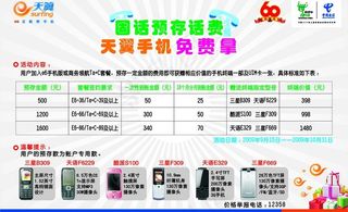 电信固话预存宣传单图片