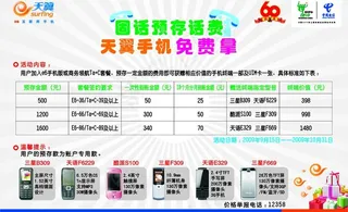电信固话预存宣传单图片