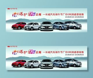 长城汽车 浓情端午 感恩让利图片