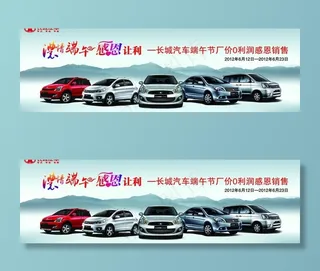 长城汽车 浓情端午 感恩让利图片