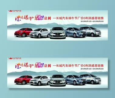 长城汽车 浓情端午 感恩让利图片 长城汽车 浓情端午 感恩让利图片