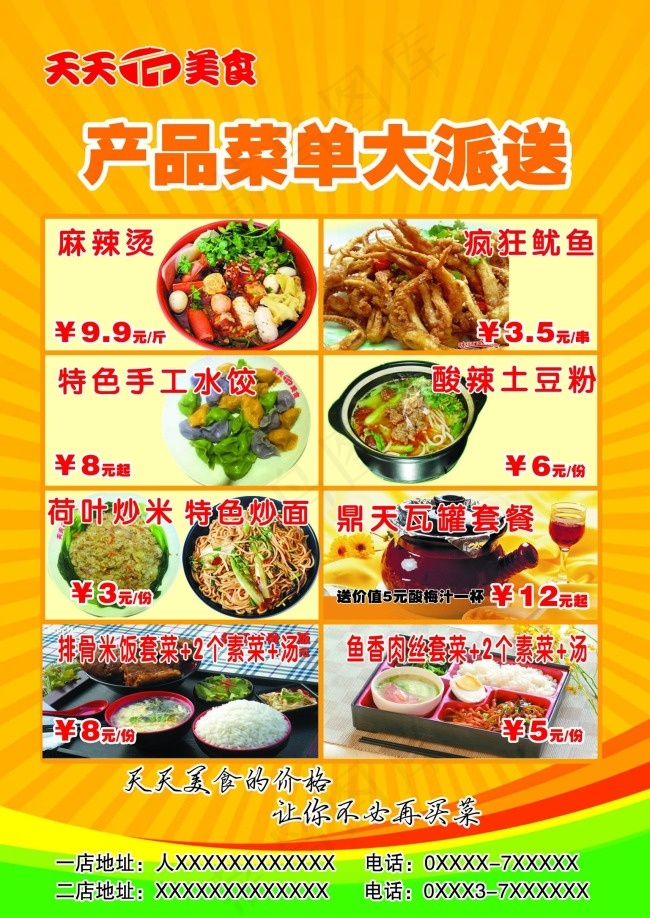美食宣传促销彩页psd模版下载