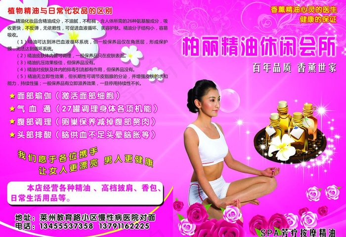 精油休闲会所图片(3437X2551(DPI:300))psd模版下载