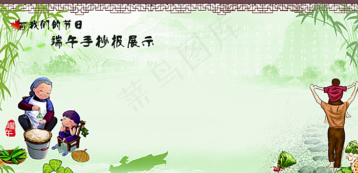 学校端午节手抄报作品展背景设计图片