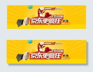 双十一狂欢购京东更疯狂促销海报ps...
