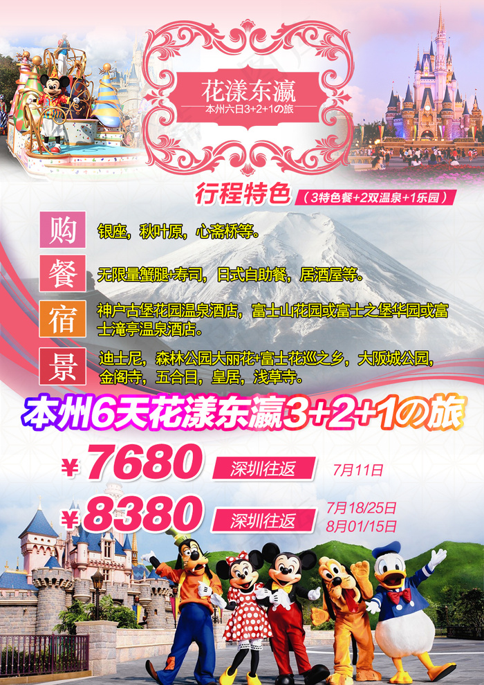 日本东瀛(1024X1448(DPI:72))psd模版下载