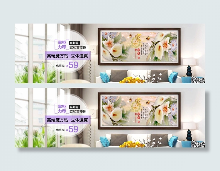 十字绣钻石画通栏海报psd模版下载