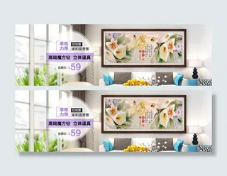 十字绣钻石画通栏海报