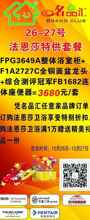 名品汇海报 法恩莎图片