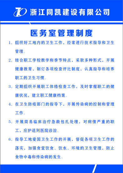 医务室管理制度