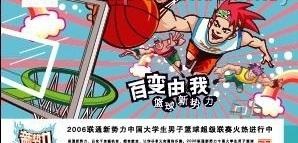 中国联通篮球新*平面广告2图片ai矢量模版下载