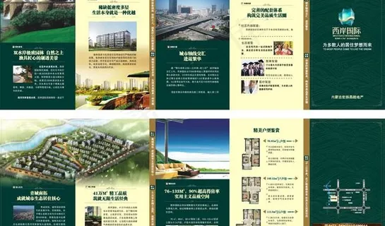 西岸国际房地产折页设计