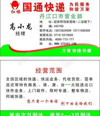 国通快递名片图片
