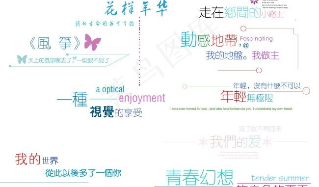 文字装饰素材psd模版下载