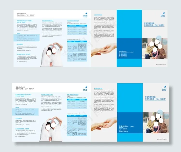 生物折页(285X210)cdr矢量模版下载