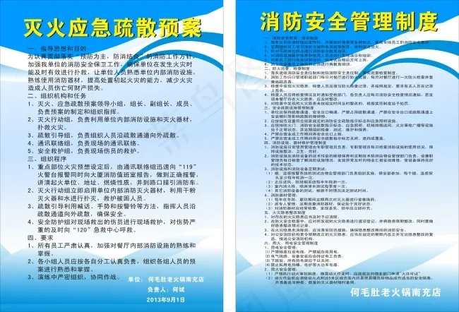 消防管理制度cdr矢量模版下载