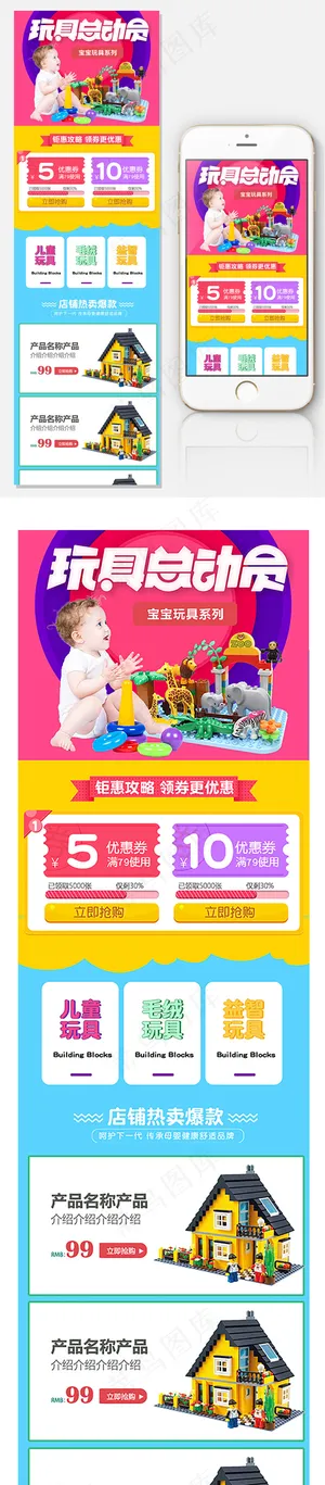 淘宝天猫母婴玩具手机端模板