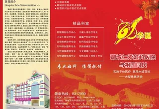 妇科医院三折页图片
