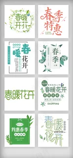 清新春季春天初春艺术字体素材
