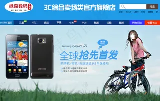 淘宝店铺首页装修模板数码手机PSD...