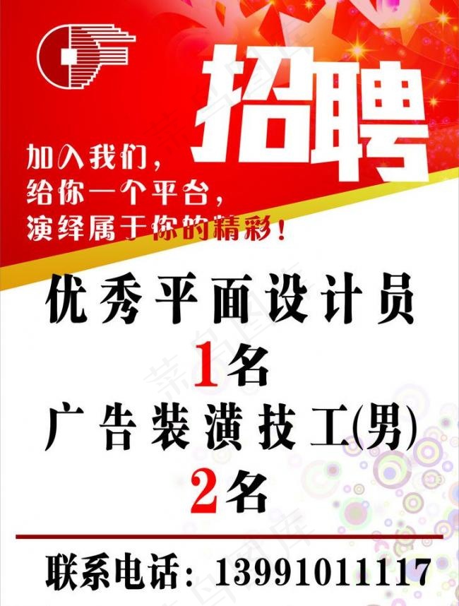 招聘图片cdr矢量模版下载