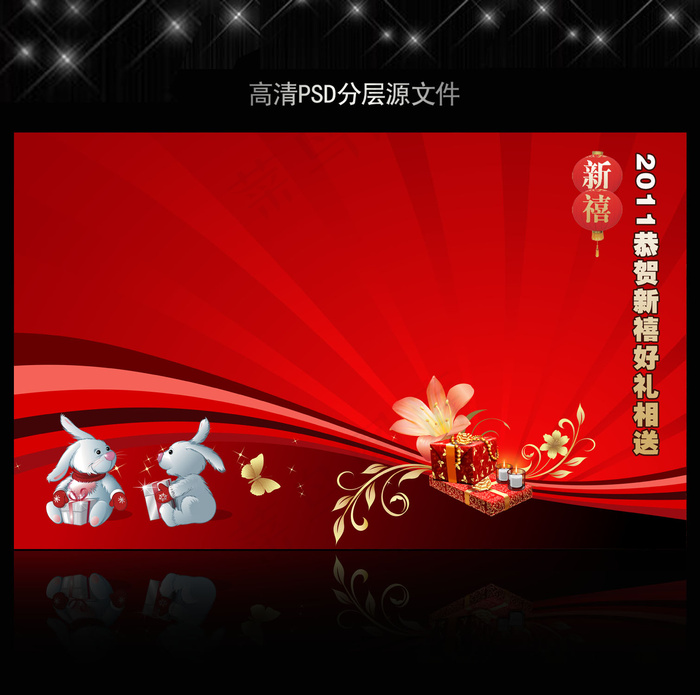 2011年兔年商场元旦活动PSD模...psd模版下载
