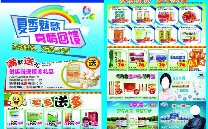 夏季魅惑真情回馈图片ai矢量模版下载