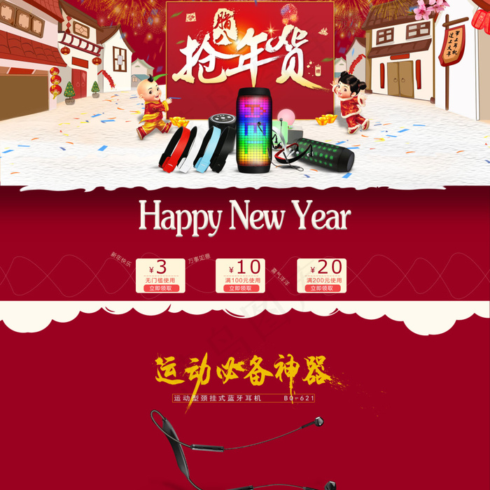 抢年货淘宝首页海报轮播psd模版下载