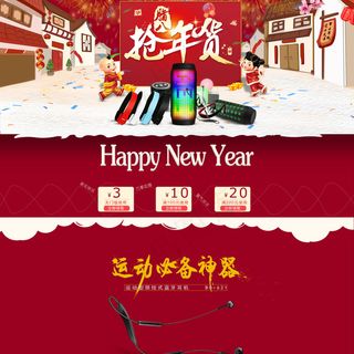 抢年货淘宝首页海报轮播