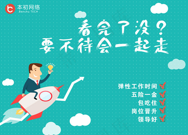 招聘扁平海报psd模版下载